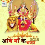 Ambe Maa Ke Bhajan 2018 - Amarjeet Singh Song Download